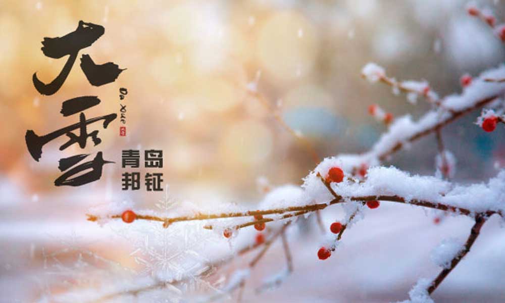  走进24节气——大雪